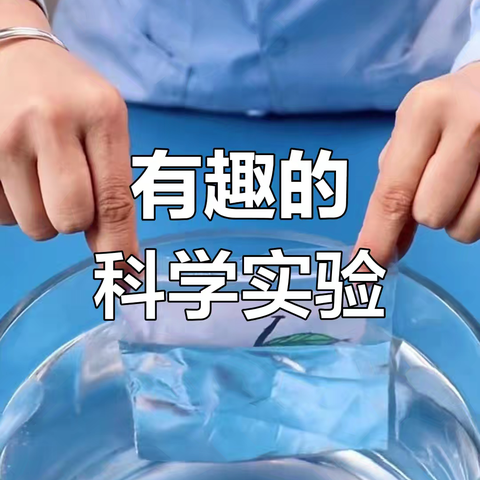 “以实验之名，展科学风采”刘集校区开展科学实验技能大赛