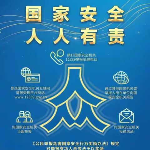 国家安全，从我做起——瓦岗镇郑家屯学校开展爱国主义教育，筑牢国家安全意识