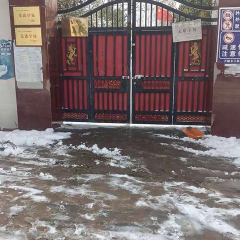 教师们自发扫积雪 浓浓温情暖校园——三赵小学扫雪活动