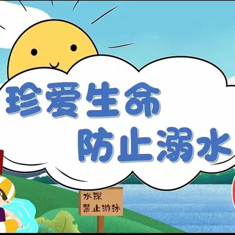 人人防溺水，时时讲安全—开元中学（小学部）“防溺水安全”手抄报展示