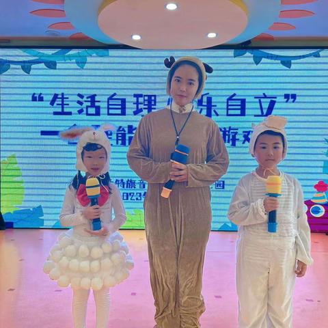 生活自理、快乐自立——扎赉特旗音德尔第一幼儿园自理能力闯关游戏活动