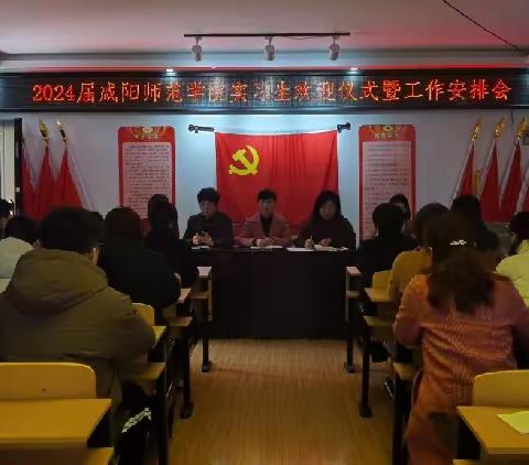 不负韶华  共赴成长 ——马额九年制学校实习生欢迎会