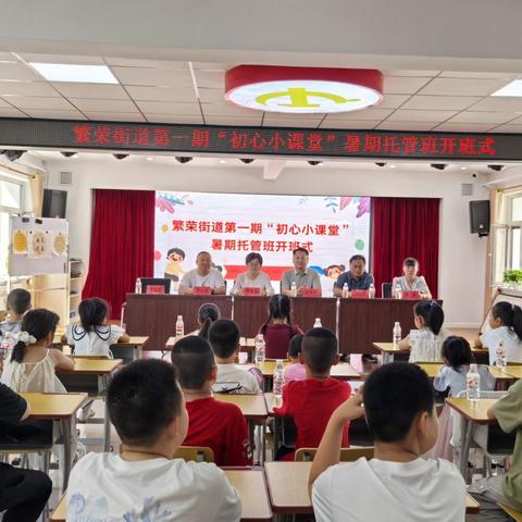 繁荣街道“初心小课堂”暑期托管班开班啦！