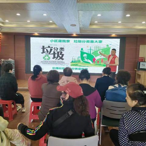 乐强社区垃圾分类进行时