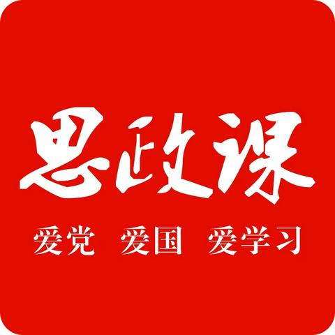 兴镇片区             2024年中小学思政课大练兵活动