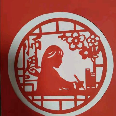 指尖藏暖意 繁华谢师恩