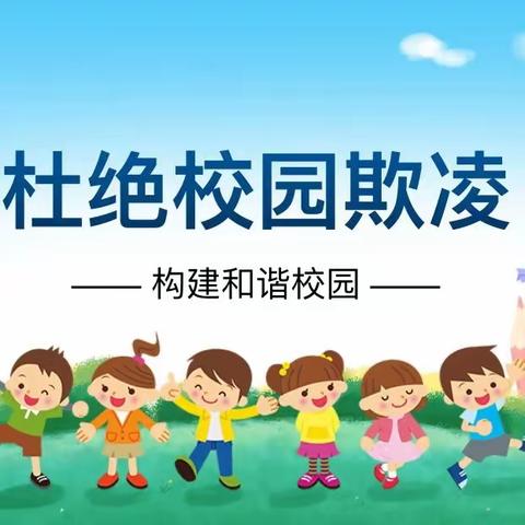 预防校园欺凌，共建和谐校园 ——麦市中学2024年防欺凌专题讲座