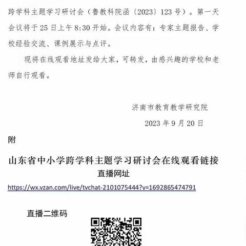 跨学科主题学习研讨会