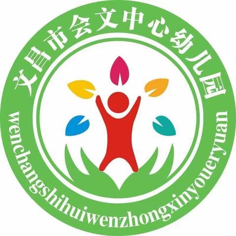 文昌市会文中心幼儿园森林防火宣传知识