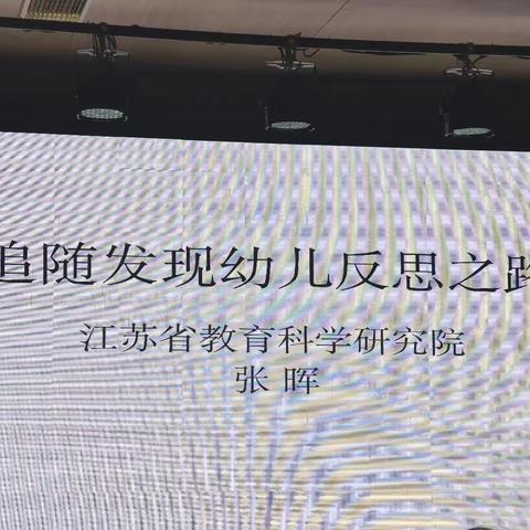 海南省幼儿园保育教育质量提升实验区1+N项目（第一期）实验区、试点幼儿园培训（三）