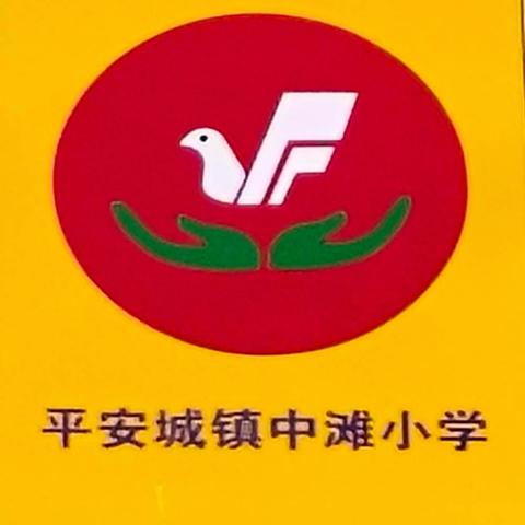 叮铃铃，中滩小学开学啦！