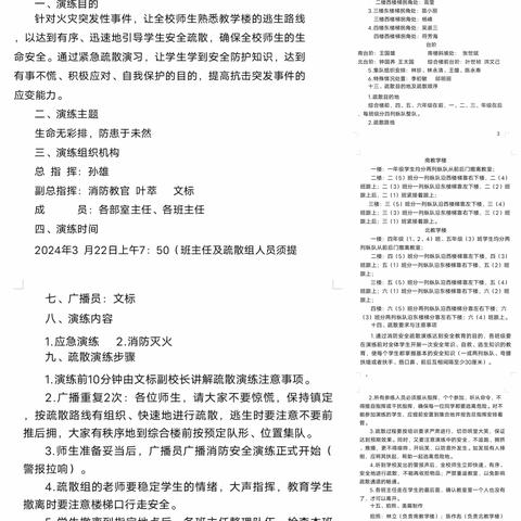 “生命无彩排，防患于未然”——昌江四小2024年春季学期消防演练活动