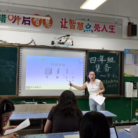 “研思致新 赋能前行”———濮阳县第六小学四年级数学组第一单元集体备课纪实