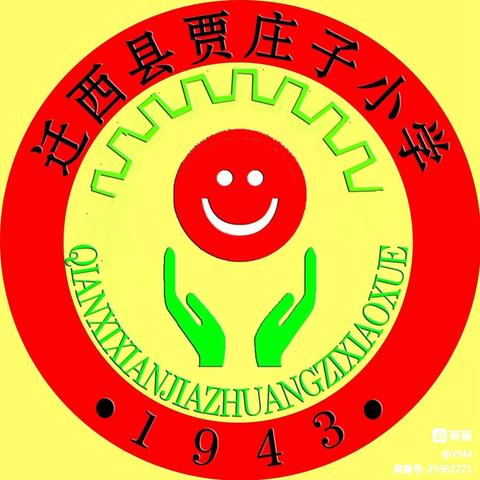 “雏鹰展翅跃山谷，温情厚意永相连，梦想花开迎盛春”——迁西县上营镇贾庄子学区庆•六一活动纪实