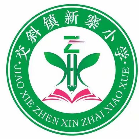 【新寨小学】交斜镇新寨小学“奋进新征程，志做大先生”暨“小岗位，大奉献”主题演讲活动
