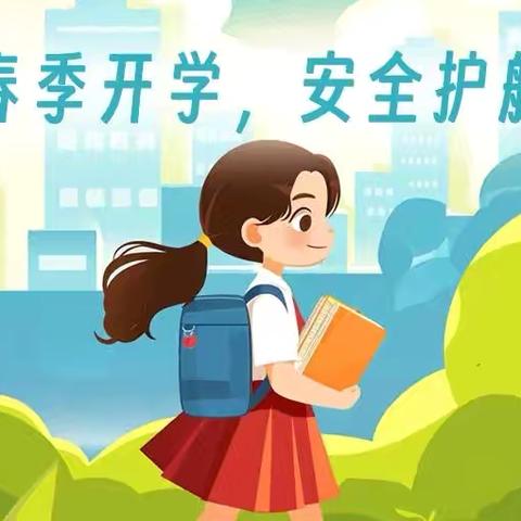 小学开学通知