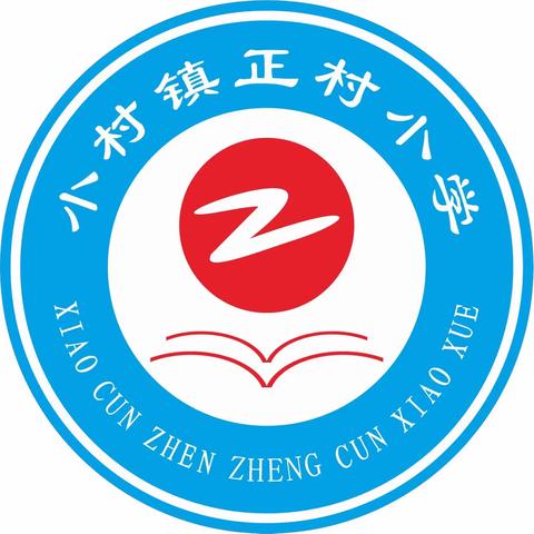 “趣”享运动“味”你喝彩 ——正村小学春季趣味运动会纪实