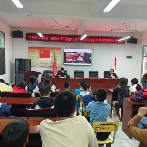 华泉中心校开展法治教育进校园宣讲活动