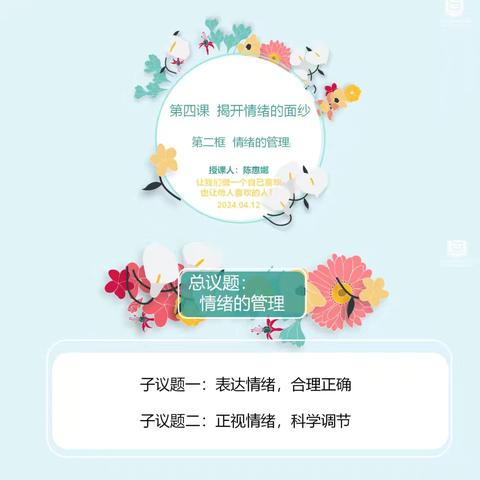 议题教学“议”中学，核心素养“情”中育——初中道德与法治项目式作业设计案例研究课