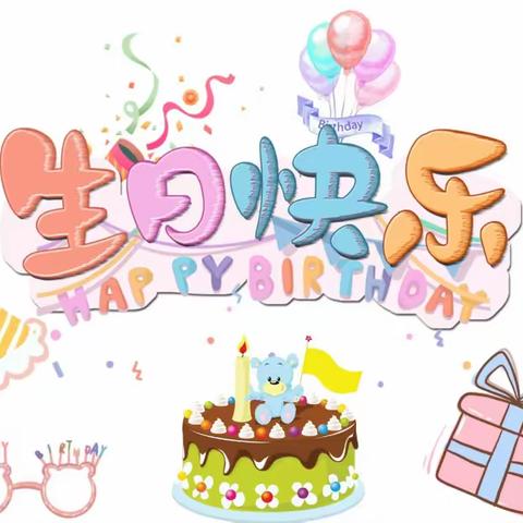 【童年同月🎉生日童聚】——毓秀幼儿园二月和三月宝宝生日会