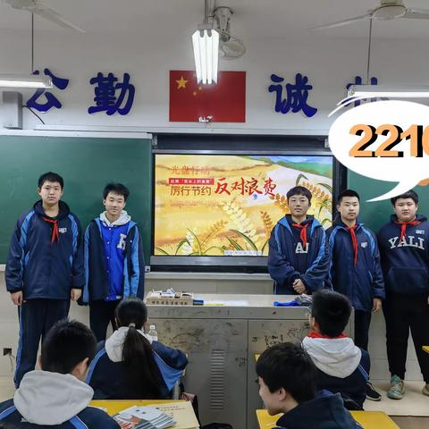 厉行节约反对浪费  食品安全宣传进校园