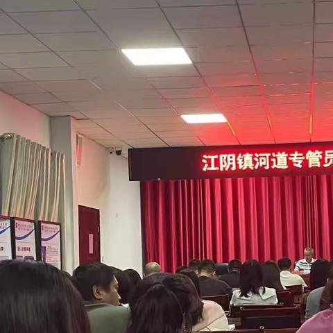 江阴镇召开河道专管员培训班