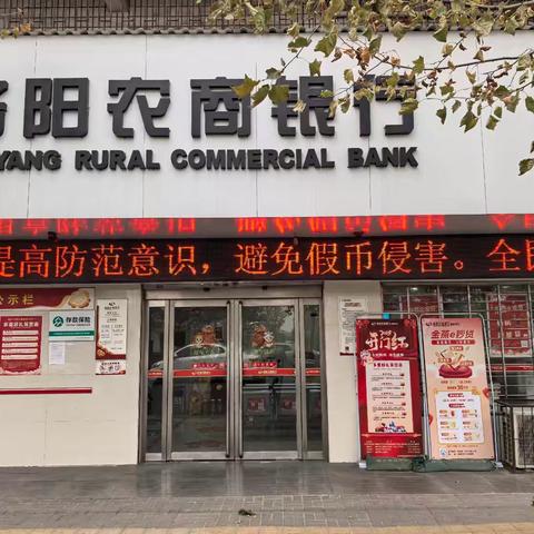 洛阳农商银行中州支行积极开展元旦春节期间反假货币宣传工作
