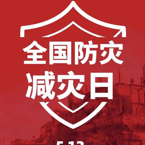 演练有“方”，“震”有准备——陈江佳辰学校开展防震减灾应急疏散演练活动