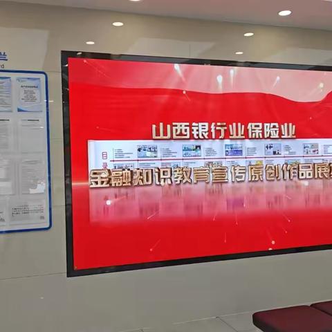 闻喜支行积极开展“金融知识宣传教育月”活动