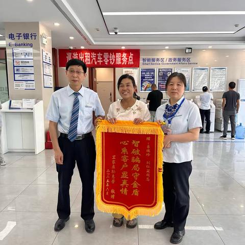 智破骗局护钱财 真情服务获赞誉