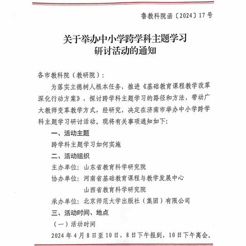 促进学科融合  落实核心素养——记常柴希望小学线上观看跨学科主题学习研讨活动