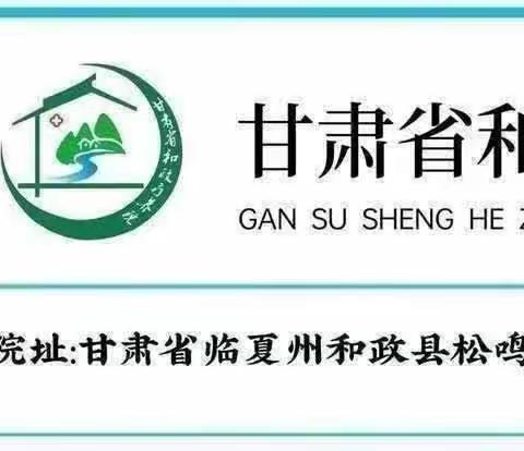 【“三抓三促”行动进行时】省和政疗养院组织专家赴吊滩村、狼土泉村开展义诊活动