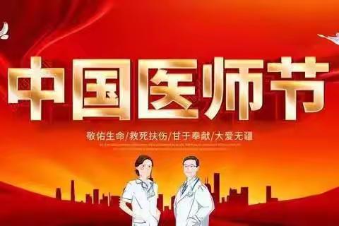 甘肃省和政疗养院医师节