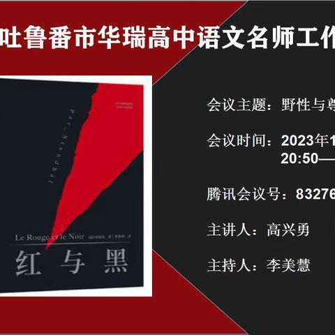 迷途漫漫  终有一归 ——《红与黑》读书分享