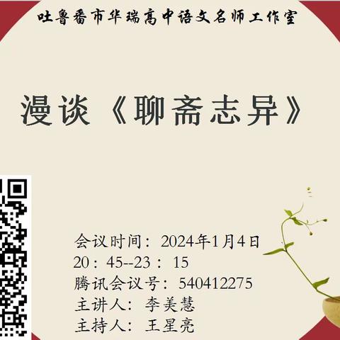 至真至纯 绝假纯真 ——《聊斋志异》读书分享