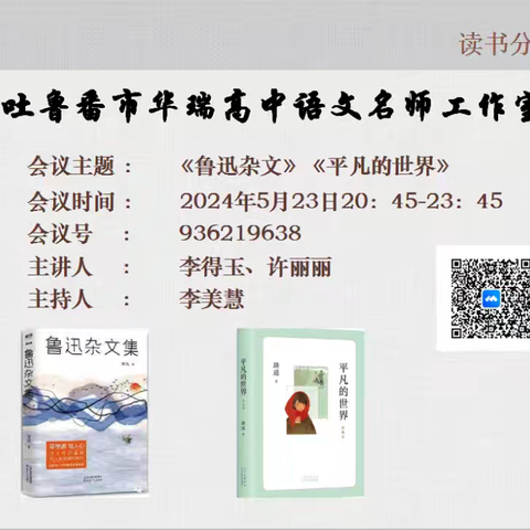 若有诗书藏在心 芳华尽绽皆可期 ——吐鲁番市华瑞高中语文名师工作室读书分享活动