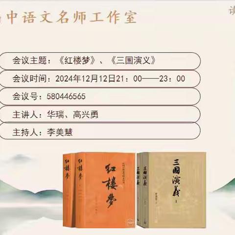 墨韵雅集  书海探骊 ﻿——吐鲁番市高中语文名师工作室读书分享活动