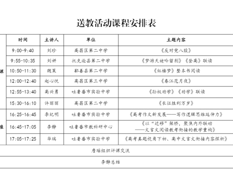 【共研送教】 金秋研思传薪火 送教赋能暖杏坛 ——吐鲁番市高中语文名师工作室联合帮扶送教活动纪实