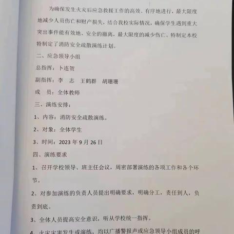 维护校园安全，营造和谐环境——太平中心小学消防安全疏散演练