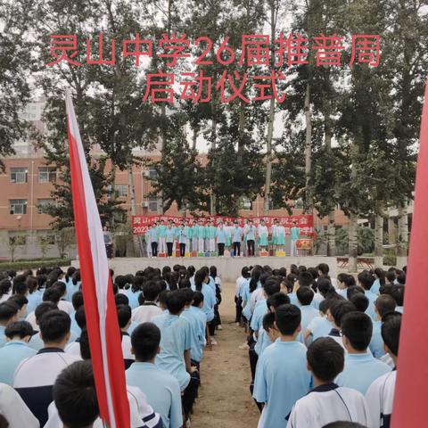 灵山中学第26届推普周活动篇