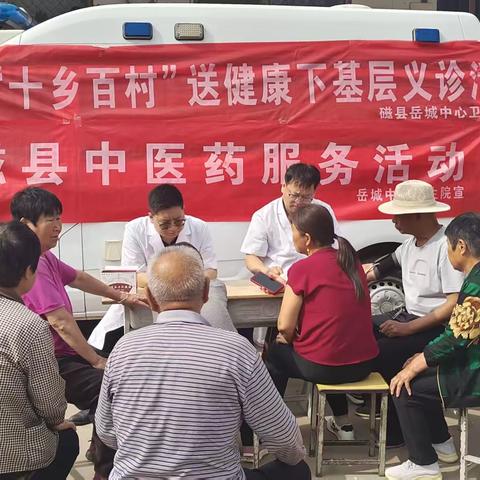 文化惠民送欢歌 医心护航护健康——岳城中心卫生院圆满完成省心连心艺术团演出医疗保障暨“十乡百村”送健康下基层中医药服务活动