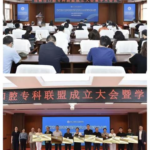 借力联盟平台 精进诊疗技艺｜岳城中心卫生院口腔科参加邯郸市口腔科联盟成立大会暨学术会议