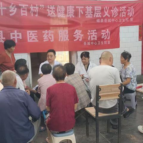 十乡百村送健康 中医贴敷暖民心｜岳城中心卫生院开展中医药文化下基层服务活动