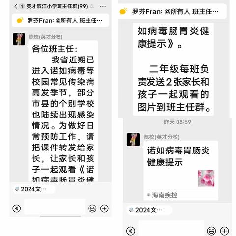 【灵动.英才滨江】春已至，万物始——我们一起携手预防诺如病毒