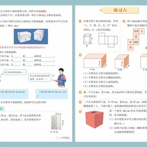 以“数”相约 以“研”助长——大西韩小学校本教研公开课展示活动