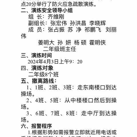 预防为主，生命至上——双桥小学应急消防疏散演练活动