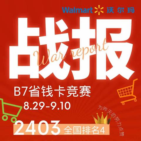 B7铁军背后的故事之省钱卡篇