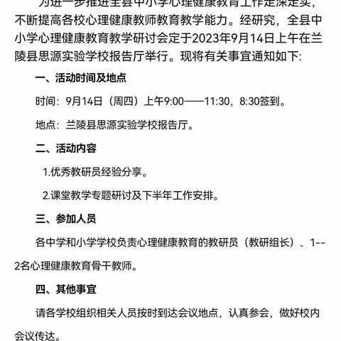 2023教师梯级发展之心理健康教育教研员、骨干教师培训