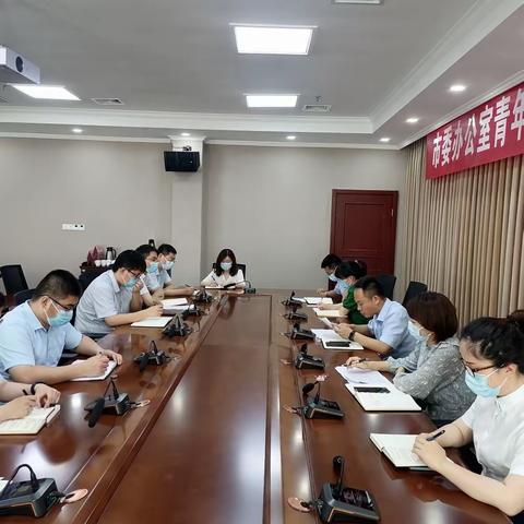 市委办公室青年理论学习小组开展学习交流活动