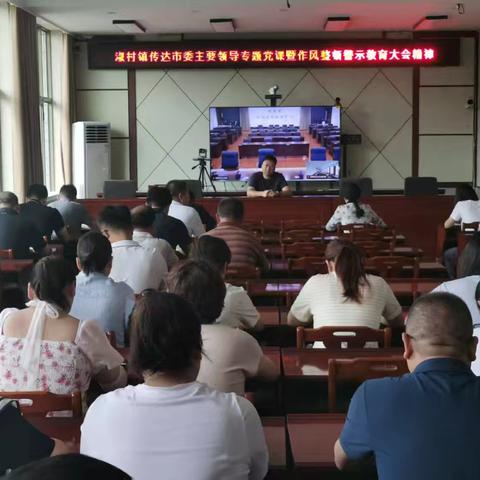 淑村镇学习贯彻市委主要领导讲授深入贯彻中央八项规定精神学习教育专题党课暨作风整顿警示教育大会精神